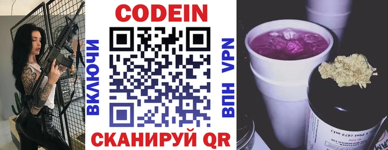 Codein Purple Drank  Казань 